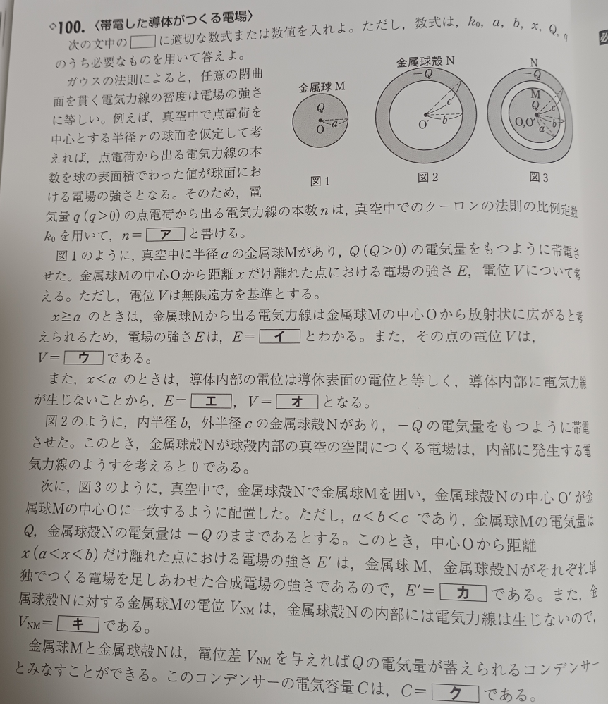 昨日も同じ問題で質問しまして回答頂きました。 さらに、分からないことがあるので質問します。 電場が0でも電位は0にならないですよね？ たとえば、添付の問題についてです。 金属球Mは、金属球の内側...