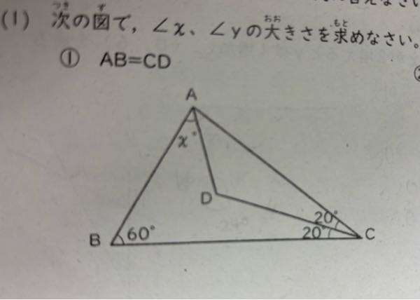 中学2年のテスト問題です。 Xの角度がわかりません。 どなたか教えてください。