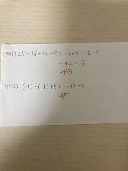 中学一年生の正負の数について質問があります。 計算し、解答を見ると数字の前に➕が書いてある問題集と、付いていない問題集があります。 高校受験の問題集には➕はついていませんでしたが、どちらで回答するのが正しいのでしょうか？ 中間テストや模試などですとどうなるかもご存知の方がいらっしゃいましたら、教えてください。