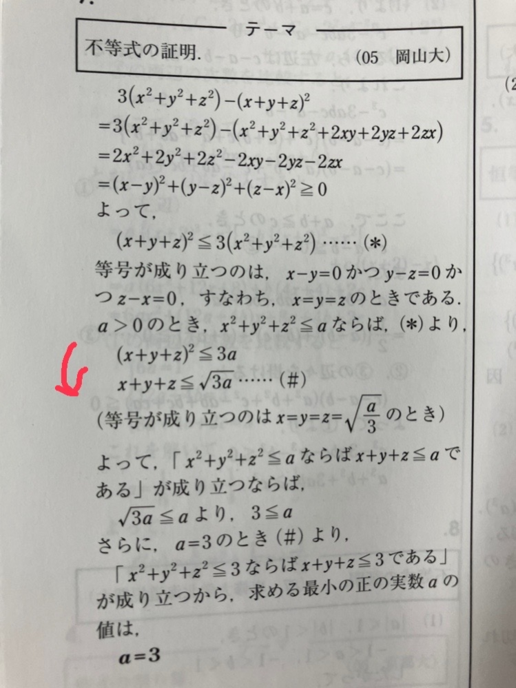 実数x,y,zについて(x+y+z)^2≦3(x^2+y^2 - Yahoo!知恵袋