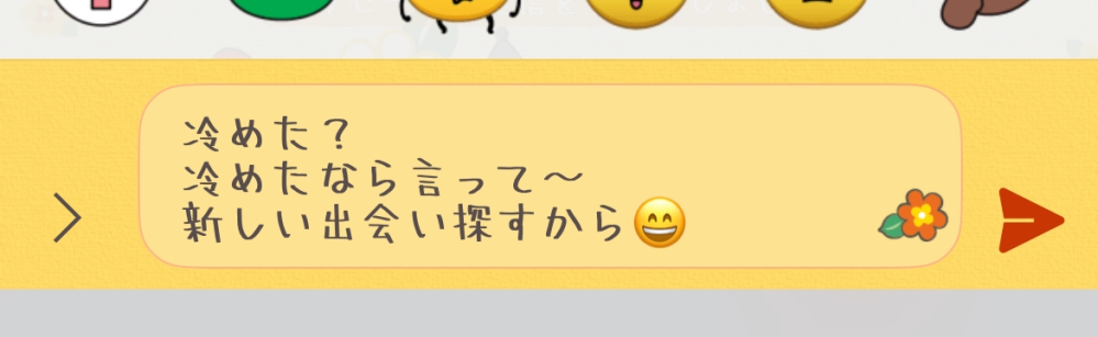 最近恋人の連絡頻度が極端に少なく、冷めたのではないかと思います。 冷めたならさっさと別れたいので、LINEでこのように送りたいのですが、どうでしょう？ 本音を言うと、蔑ろにされることに怒りを覚えている状態です。