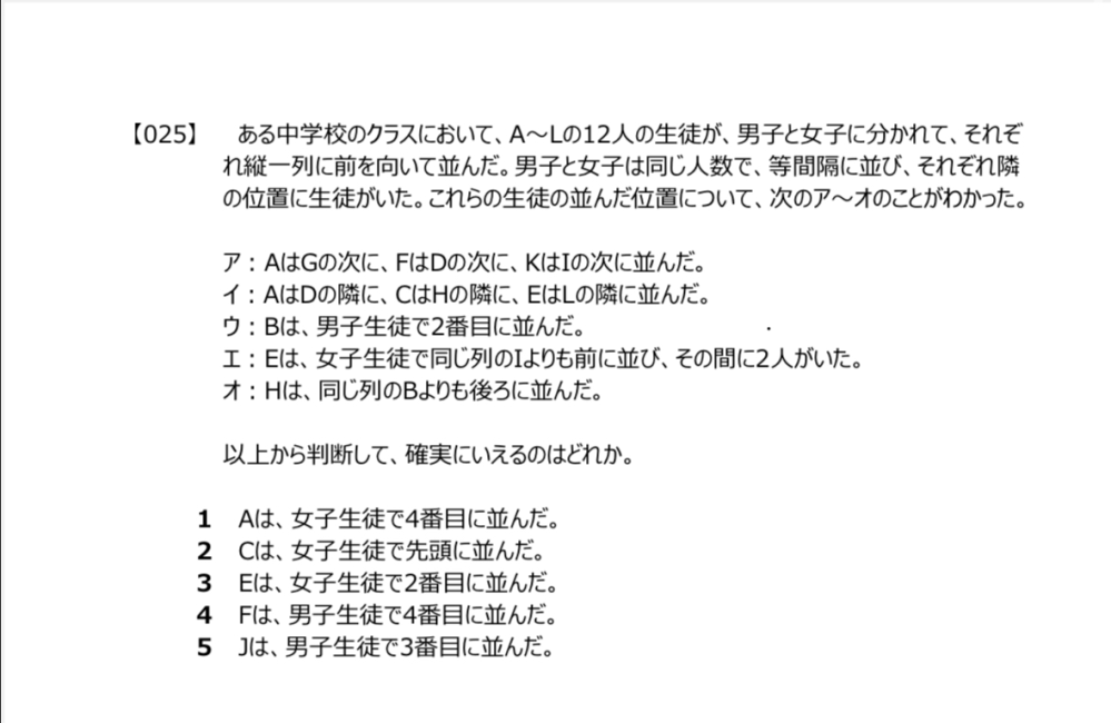 この公務員試験の位置問題の解説をお願い致します。