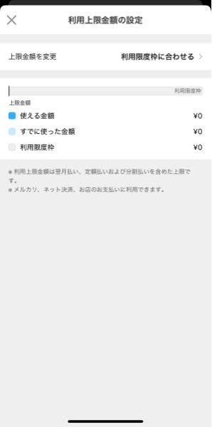 メルカリでメルカードを使って支払いをしようとしたら利用限度額