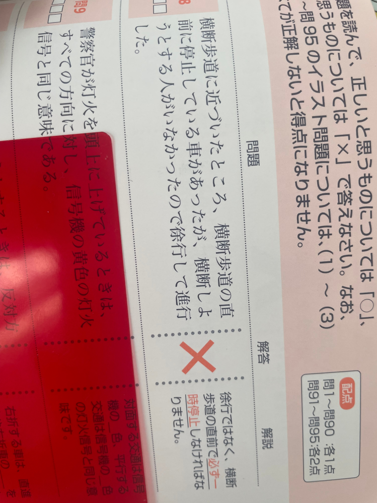 横断しようとしている人がいない場合は徐行や一時停止の義務はないんじゃないんですか？ なんでこの場合✖️になるのか教えて頂きたいです。