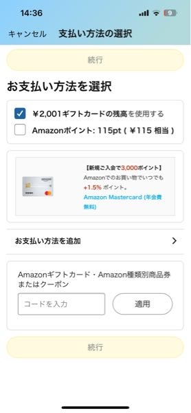 至急です。 Amazonで購入したいのですが、この画面のまま次に進めません。どうすれば良いですか？