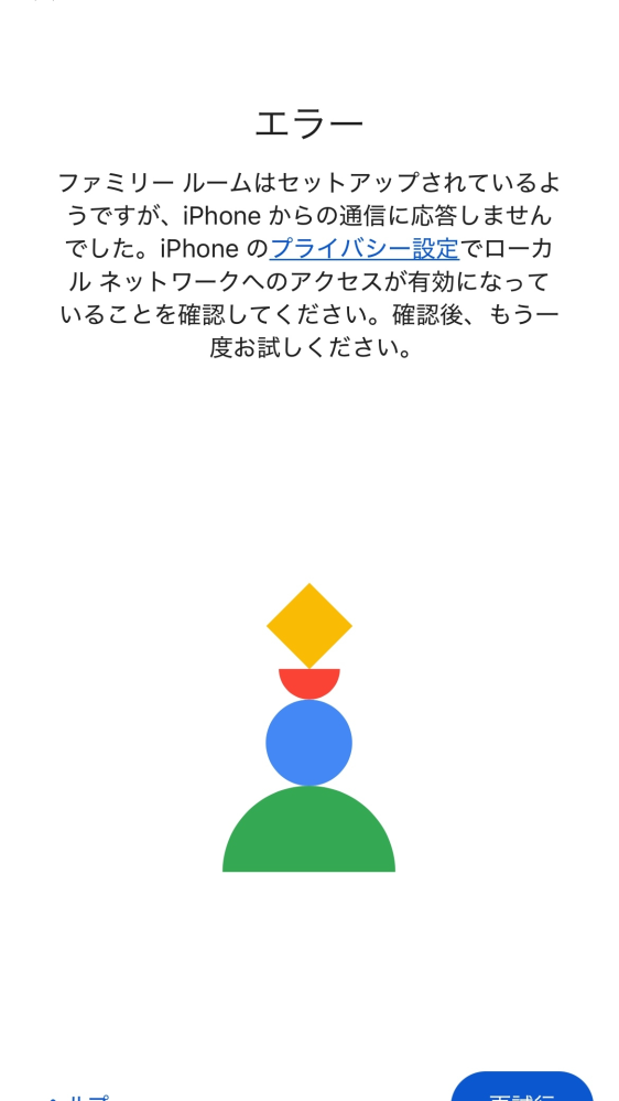 クロームキャストの第二か第三者を利用しています。今まで見られていたのですが 急に繋がらなくなり、初期化をし最初から繋ぎ直したところWi-Fi設定のところでエラーになってしまいます。 このような表示が出る場合どうしたらいいのでしょうか？