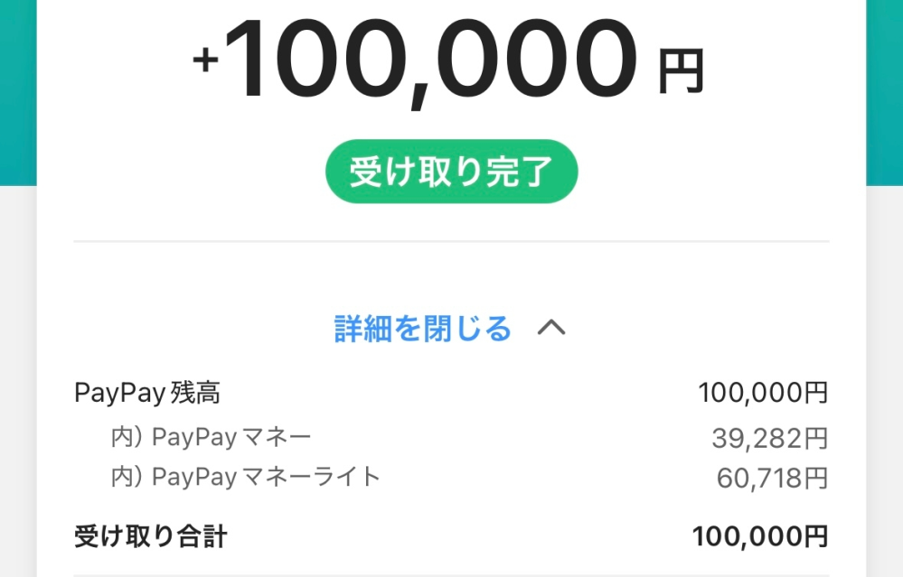 PayPayで送金されたお金がPayPayマネーとPayPayマネーライトに分かれる理由について質問です。 夫の代理でネットショッピングをし、代金をPayPayで送金してもらい、私の銀行口座へ送金しようとしたところ、3分の2ほどの金額がPayPayマネーライトになっており、銀行口座へ送金できませんでした。 私のアカウントは本人確認済みで、夫もおそらく本人確認済みです。(PayPay銀行やPayPay証券も利用しており、私よりマネーリテラシーが高いです) 今後このようなことがないように活かしていきたいのですが、原因を検索してもよく分からず、、なぜマネーとマネーライトに分かれたのかご教示いただかないでしょうか？