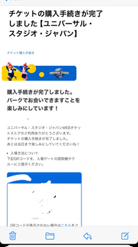 大至急です！！ユニバのチケットを購入して、日付を変更したいの