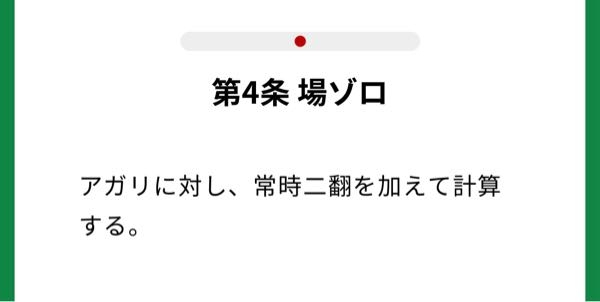 mリーグのルールにこんなのがありましたが、これって1役でも+2して3役で計算するという事ですか？ こんなルールでやってましたっけ？