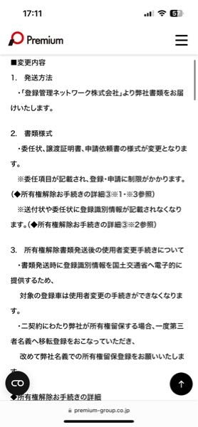 車のローンの名義変更について現在、プレミアローン会社名義の車の 