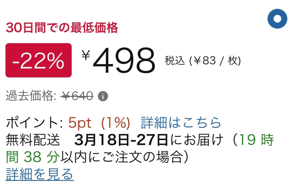 ある商品なんですけど30日間での最低価格は￥498なんですけ... - Yahoo 