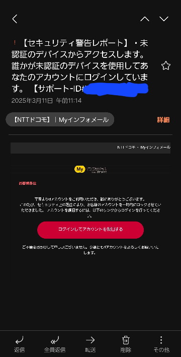 まとめ docomo ドコモ info now letter 件名：ドコモの請求に関する支払い情報RF=3807143446｜masanyan
