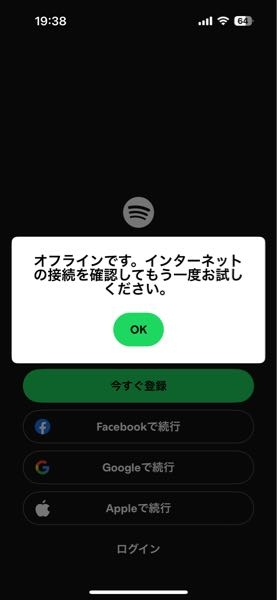 これってどうすればオフラインじゃなくなりますかSpotifyの引き継ぎをしようとしたらこんな画面が出てきて進めません。 三つのWi-Fi試しました アップデートもしました Spotifyのオフラインモードもオフにしました これ以外の対処方法あればお願いします