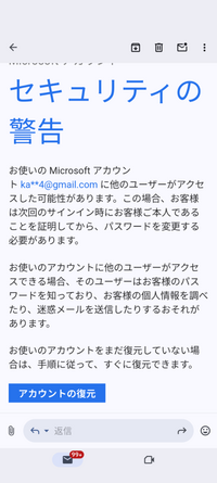 こんなメールが来ました。何か対処したほうが良いのでしょうか