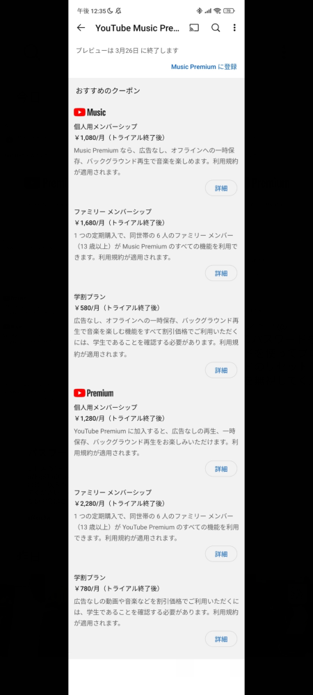 至急ですさっき間違えてYouTubePremiumの無料トラ... - Yahoo!知恵袋