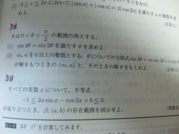 三角関数のもんだいです - この大門2個です - Yahoo!知恵袋