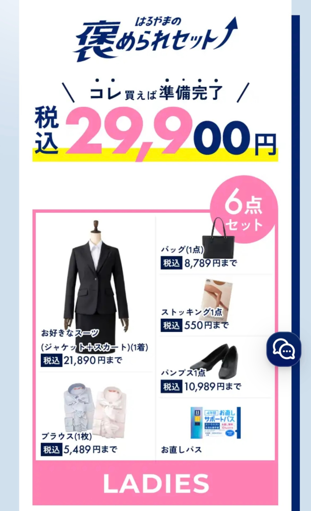春から大学生になる者です。入学式のスーツですがはるやまのセッ 
