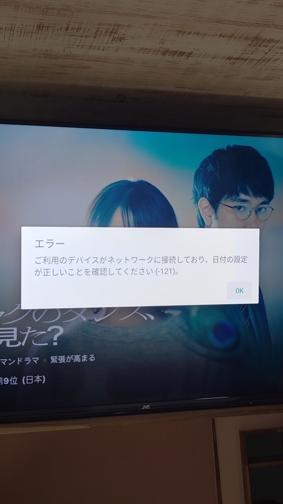 TCLのテレビでNetflixを選択するとこのエラーが出て見ら... - Yahoo!知恵袋