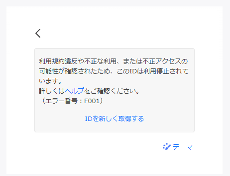 エラー番号F001によるYahoo!JAPANIDのロック解 - Yahoo!知恵袋