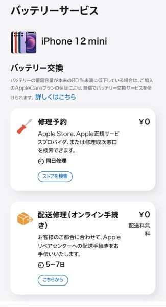 iPhone12miniのバッテリーが75%と低く、すぐに発 - Yahoo!知恵袋