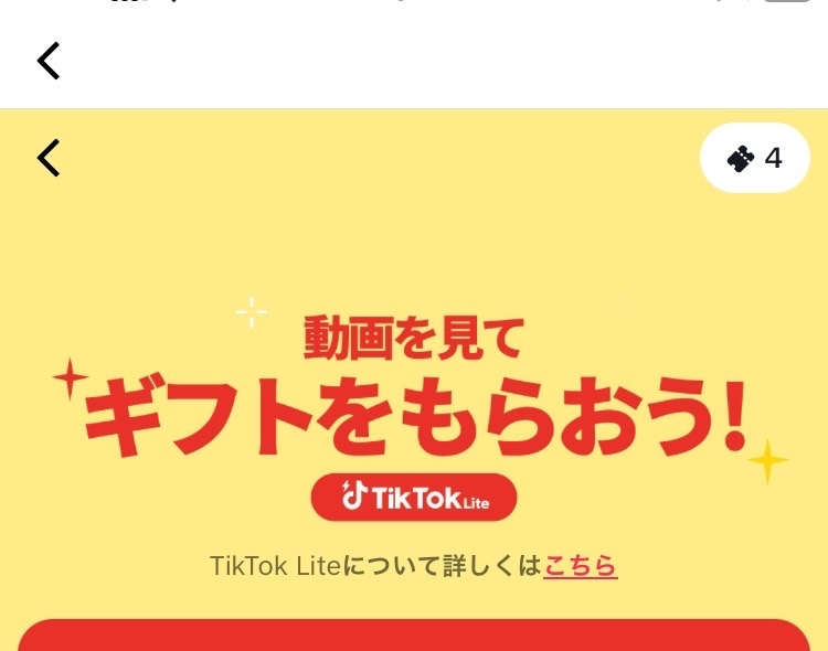 友達からもらったものです。ライトは点灯しますが、詳しいことはよくわかりません。 tiktokliteで友達のスターポットの協力をしようとした - Yahoo!知恵袋