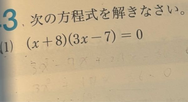 至急中32次方程式です。解き方が分かりません。教えてください