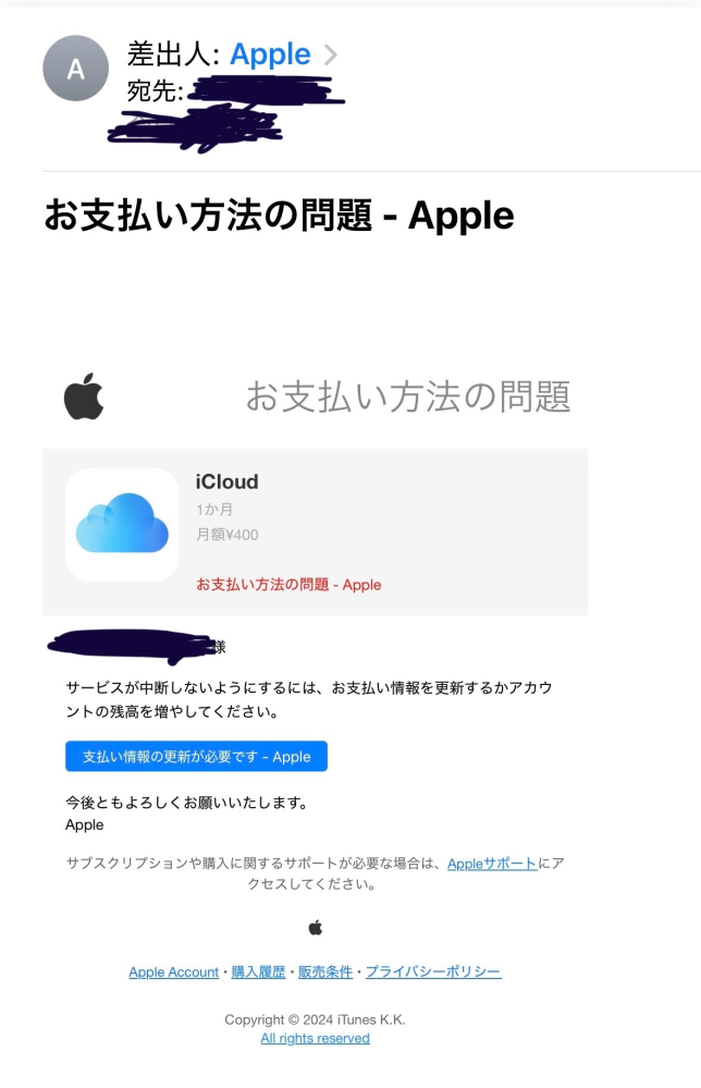 iCloudを名乗る詐欺メールのURLにメルアドとパスワードを入力して