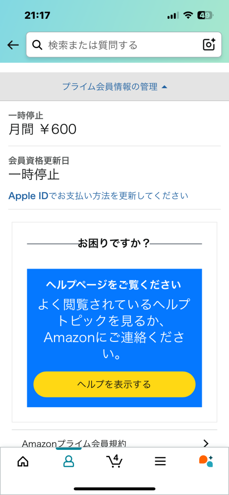 一ヶ月前からアマゾンプライム会員を登録している者です。今月の更新をアマギフでしようと思ったらこんな画面が出ている状態です。 私はiPhone利用者ではありますが、 「AppleIDでお支払い方法を更新してください」 しか出ておらず、アマゾンギフトカードでの更新ができないままになっています。 どうすればアマギフで更新できますか 残高は足りています。 デビットカード等は登録していません。