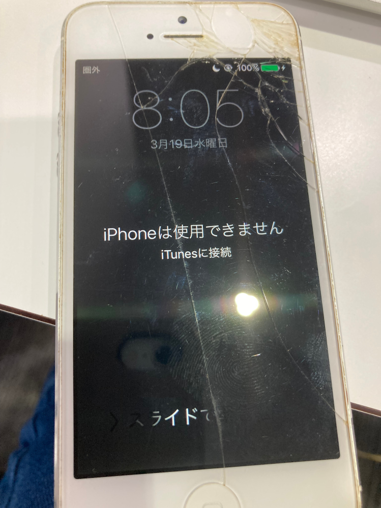iPhoneは使用できません。itunesに接続してください。 - Yahoo!知恵袋