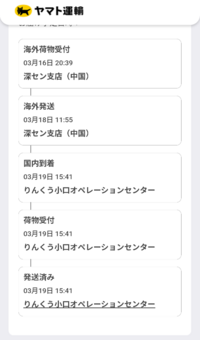 発送完了のメッセージが来たらもう次の日には届くんですかね