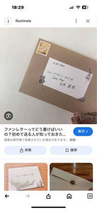 ジュニアの子にファンレターを送ろうと考えているのですが、切手