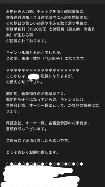 賃貸物件の契約前のキャンセル料についてです。ネットで申し込みをした 