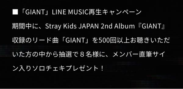 StrayKidsのキャンペーンについてふと最近思い出したので質問させ 