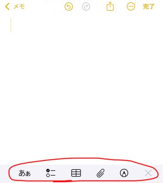 iPhoneのメモについて メモで、丸で囲った部分が出なくなったのですがどうやったら復元出来ますか？ ちなみに前のiPhoneで出来なくて、機種はiPhone Xs Maxです。 (添付画像は今使用しているiPhoneのです) スマホ、ケータイ、携帯、アプリ、アイフォン