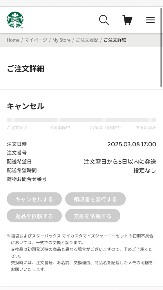 至急スタバオンラインストアについて質問です。SAKURAマー - Yahoo