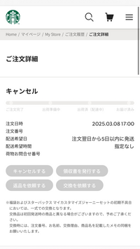 至急スタバオンラインストアについて質問です。SAKURAマー