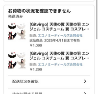 至急ですAmazonで2月26日に注文した商品がまだ届いてないです
