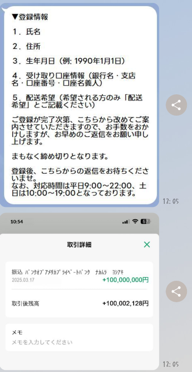 受け取り窓口@田村のりこ」という人のLINEで、下の写真のようなもの