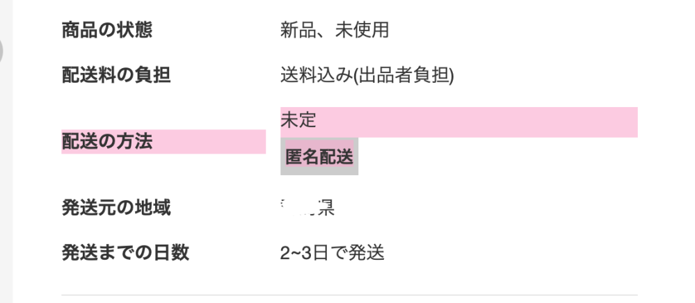 メルカリで同じ出品者から同時に5点買いました。その5点は全て