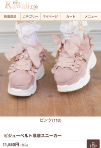 LIZLISAのビジューベルト厚底スニーカーの高さわかる方はいま