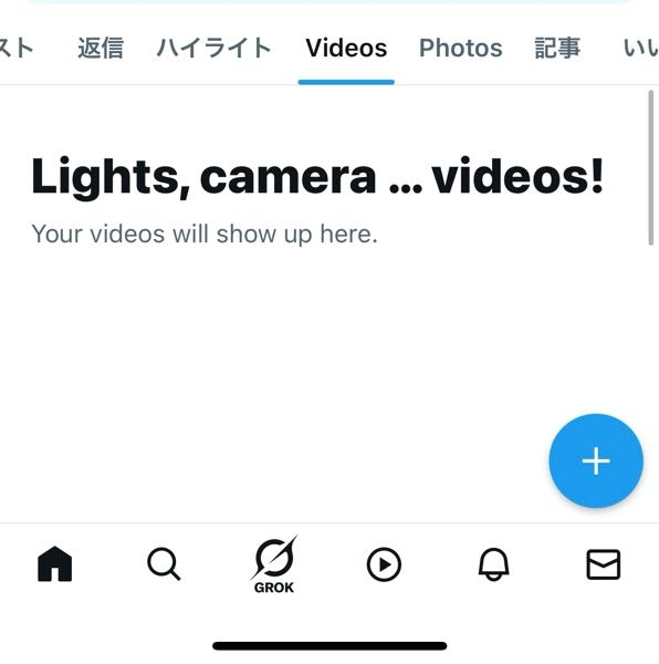 Xで何個も動画を投稿してるのに1個も表示されないです。「メディア