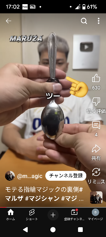 指輪を貫通するマジックなんですが反対側から見ても、タネが分からないんです、したから指輪を押し上げたら指輪がスプーンに入るんです、タネはなんですか？反対側から見ても分からない。