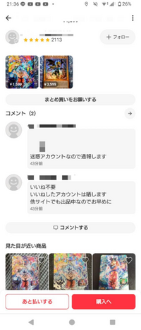 てい　値下げ交渉OK⇔不可有り☆ メルカリで値下げ不可と記入はしてあるものの、ついしぶしぶ値下