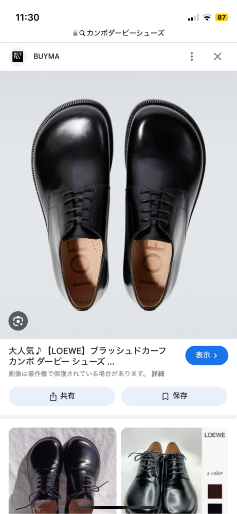LOEWEについて質問です。今カンポダービーシューズを購入し - Yahoo