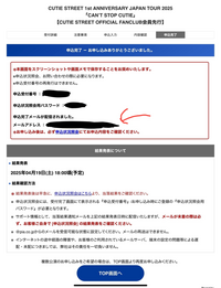 チケプラで受け取り完了のメールは来たのですが、チケットのとこ