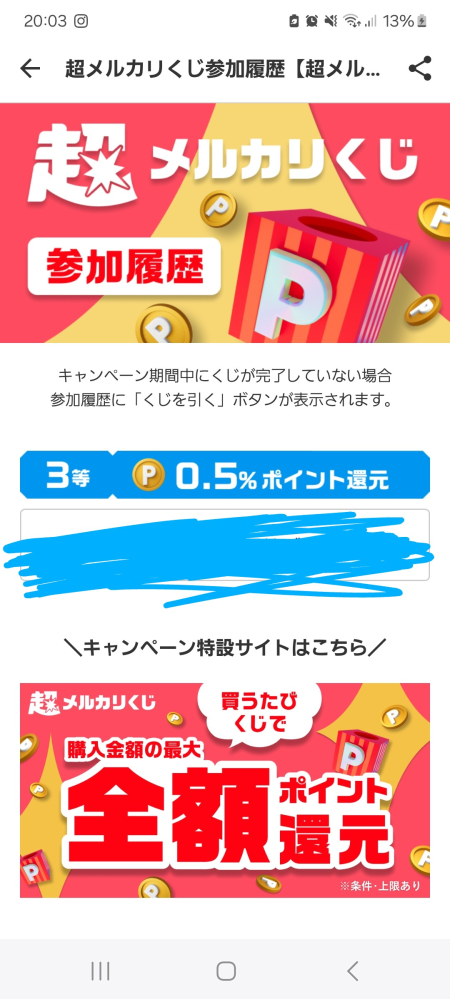 iLiFE!のジャパンライフオンくじでみにちゃんS賞のサイン入りキャン