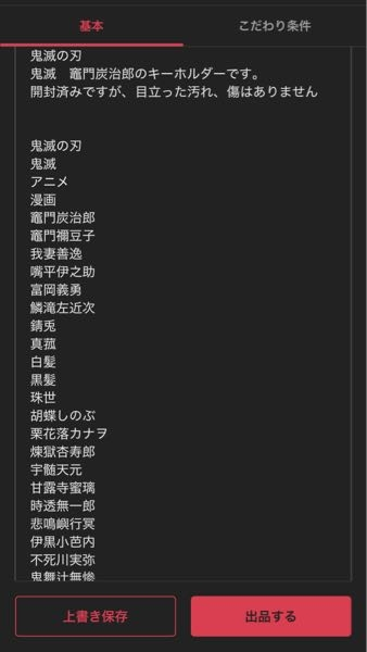 メルカリが出品できません。 - 絵文字などの特殊文字は使えませんとで