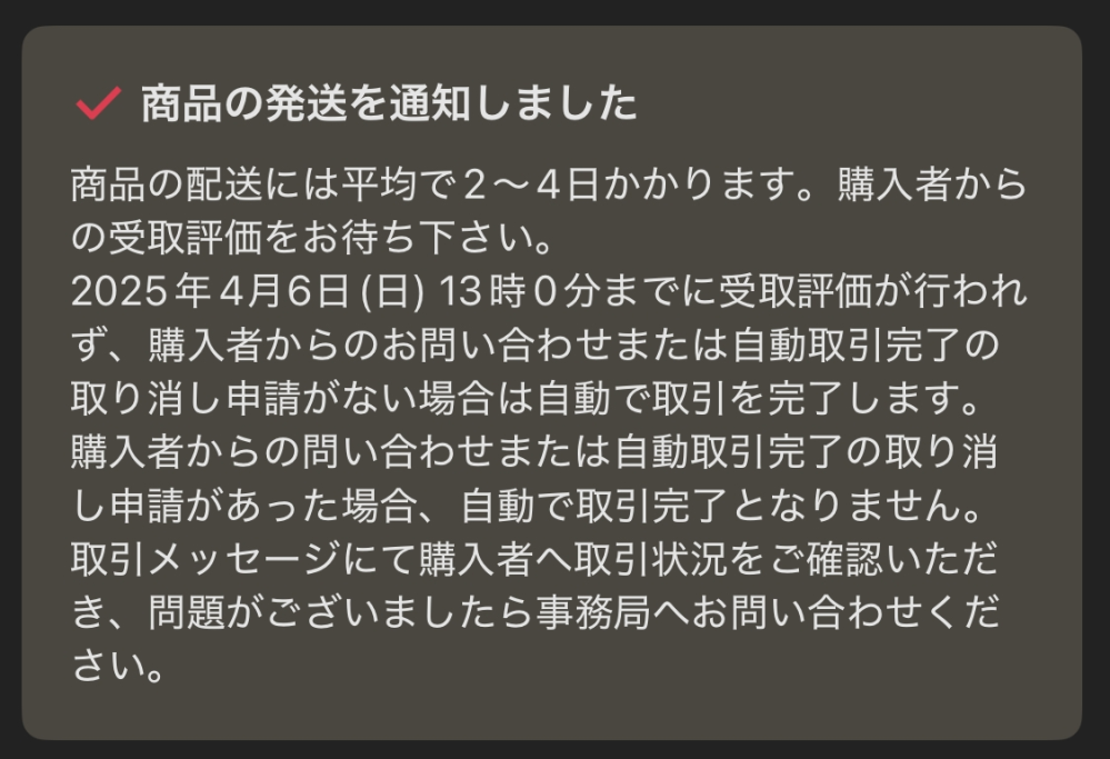 メルカリで取引中です。私が出品者で、商品は今日メルカリ便ネコポスで