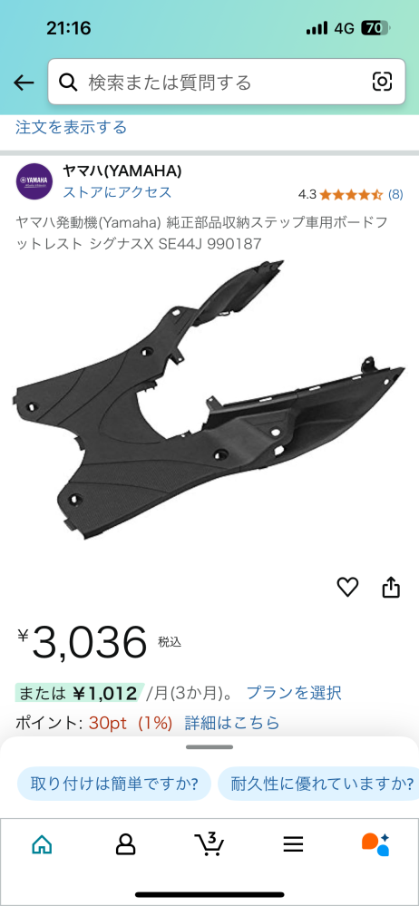 シグナス2型についての質問です。画像のボードにつくタンデムステップ 