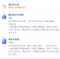 イースター航空

trip.comにてチケット購入し、復路でイースター航空を利用するのですが、この場合は受託手荷物は15kg以内なら1個まで無料ということですか？ また、身の回り品の無料枠がないのですが、この場合ショルダーバッグなどは座席上の収納に入れれば機内持込手荷物とみなされ問題ないですか？

よろしくお願い致します